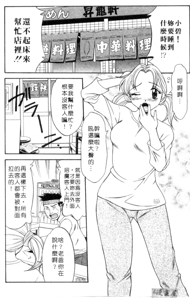 [Rokumei Kanau] Petshop Girls | 性愛寵物店 [Chinese] page 77 full