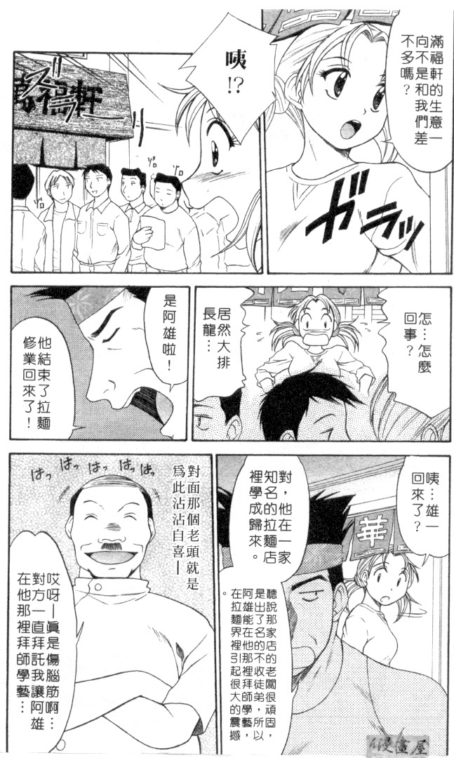 [Rokumei Kanau] Petshop Girls | 性愛寵物店 [Chinese] page 78 full