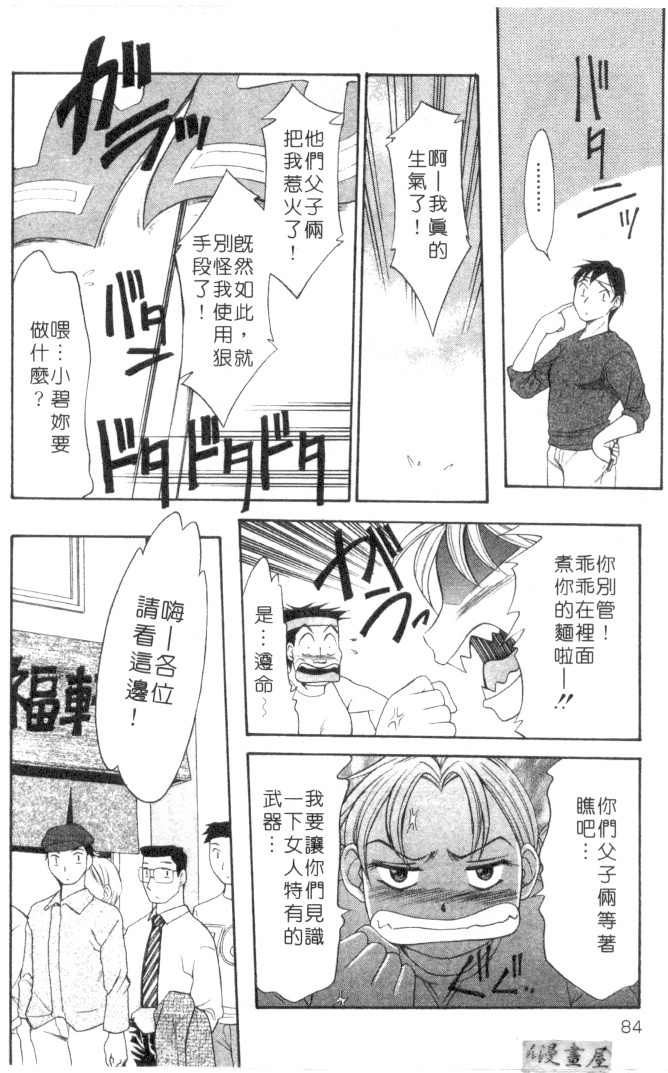 [Rokumei Kanau] Petshop Girls | 性愛寵物店 [Chinese] page 81 full