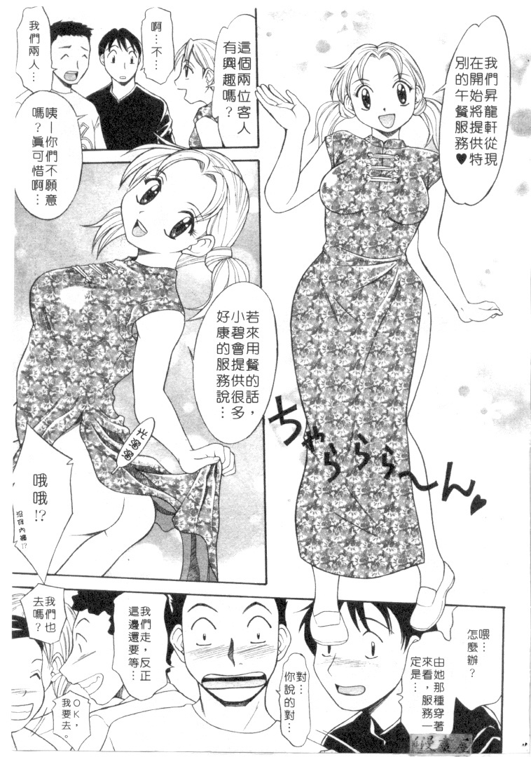 [Rokumei Kanau] Petshop Girls | 性愛寵物店 [Chinese] page 82 full