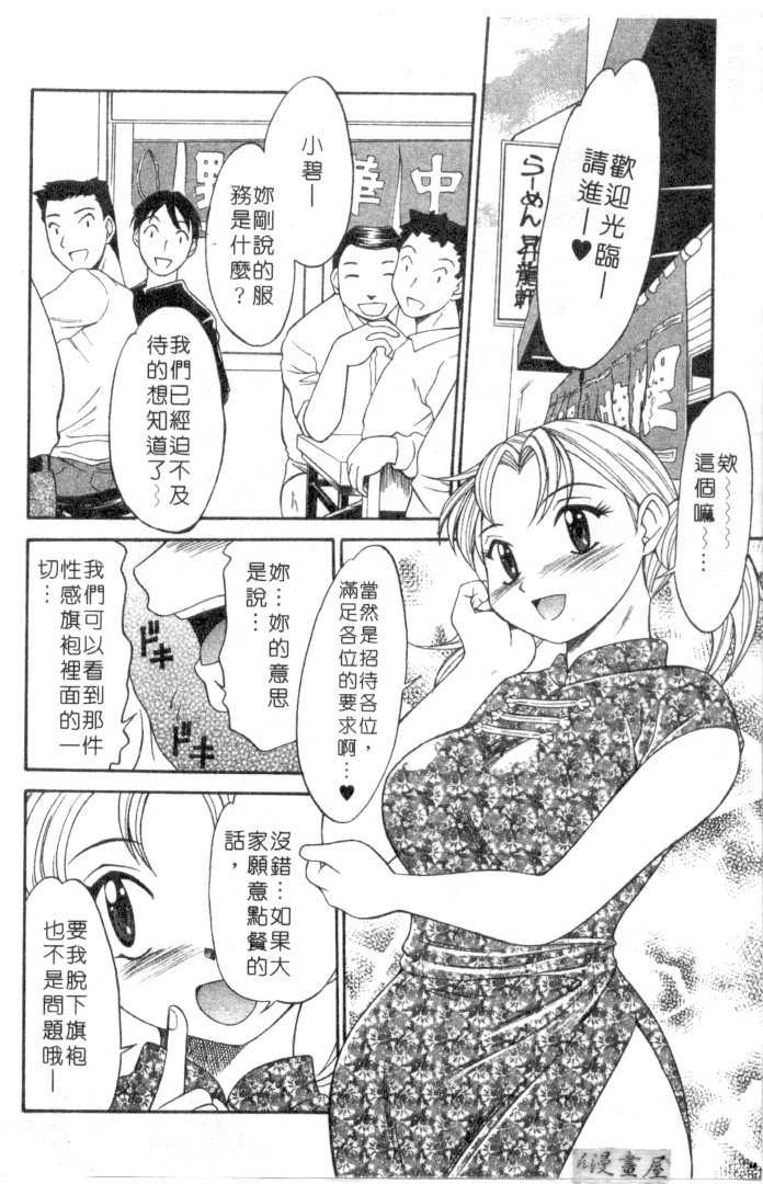 [Rokumei Kanau] Petshop Girls | 性愛寵物店 [Chinese] page 83 full