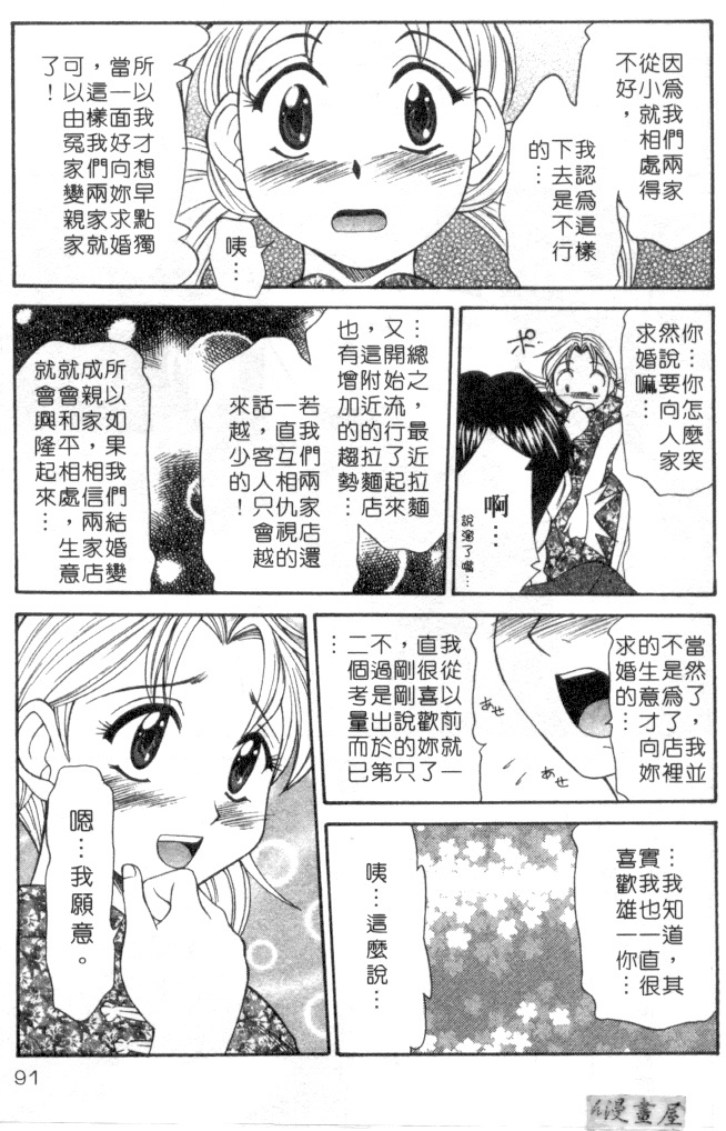 [Rokumei Kanau] Petshop Girls | 性愛寵物店 [Chinese] page 88 full