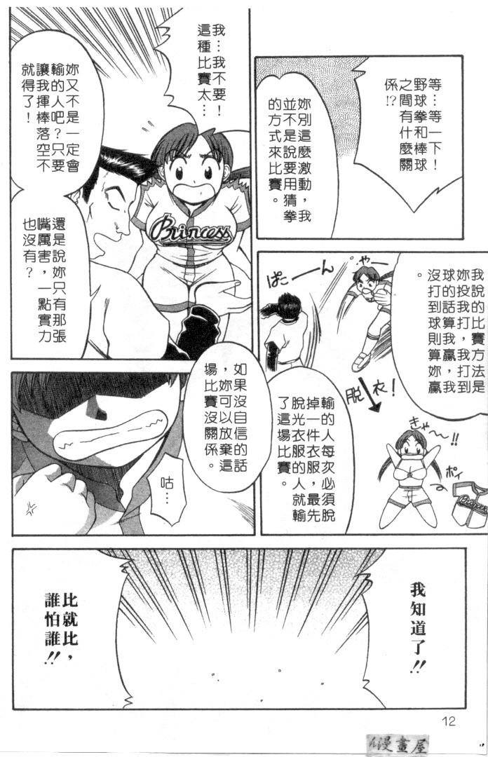 [Rokumei Kanau] Petshop Girls | 性愛寵物店 [Chinese] page 9 full