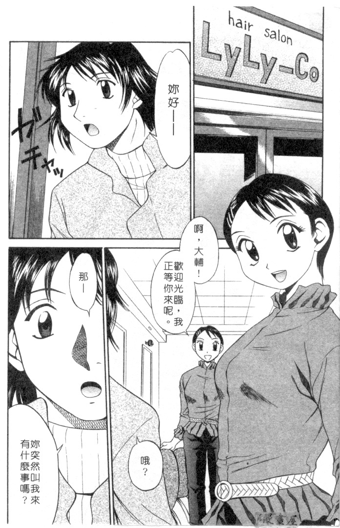 [Rokumei Kanau] Petshop Girls | 性愛寵物店 [Chinese] page 93 full