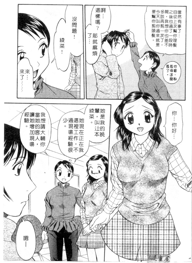 [Rokumei Kanau] Petshop Girls | 性愛寵物店 [Chinese] page 94 full