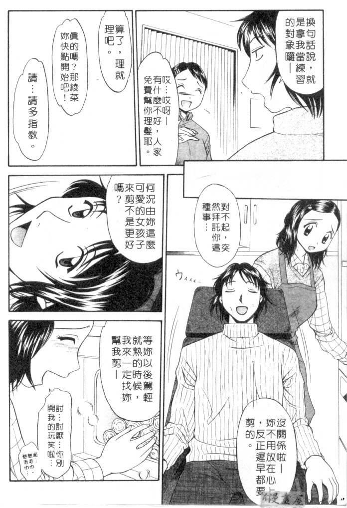 [Rokumei Kanau] Petshop Girls | 性愛寵物店 [Chinese] page 95 full