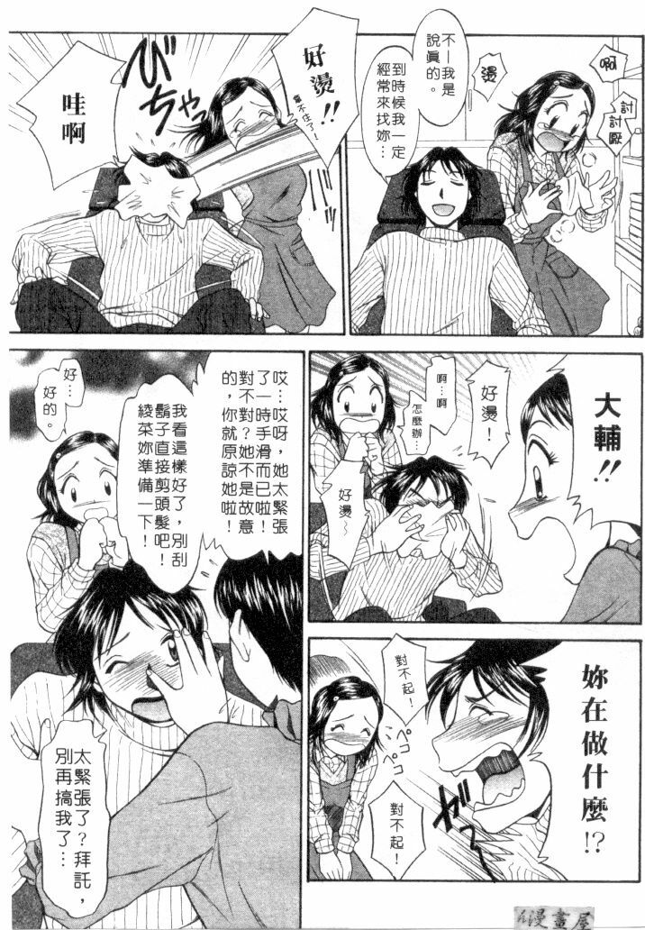 [Rokumei Kanau] Petshop Girls | 性愛寵物店 [Chinese] page 96 full