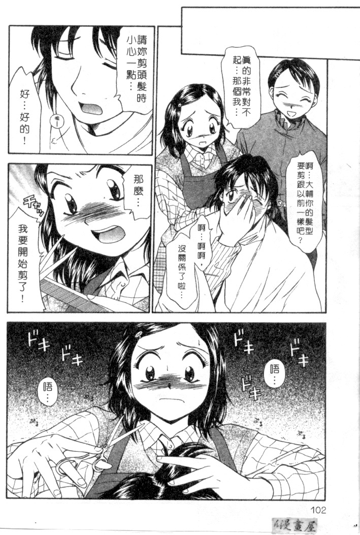 [Rokumei Kanau] Petshop Girls | 性愛寵物店 [Chinese] page 97 full