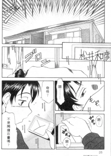 [Rokumei Kanau] Petshop Girls | 性愛寵物店 [Chinese] - page 23