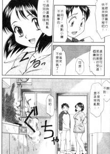 [Rokumei Kanau] Petshop Girls | 性愛寵物店 [Chinese] - page 29