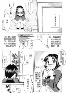 [Rokumei Kanau] Petshop Girls | 性愛寵物店 [Chinese] - page 45