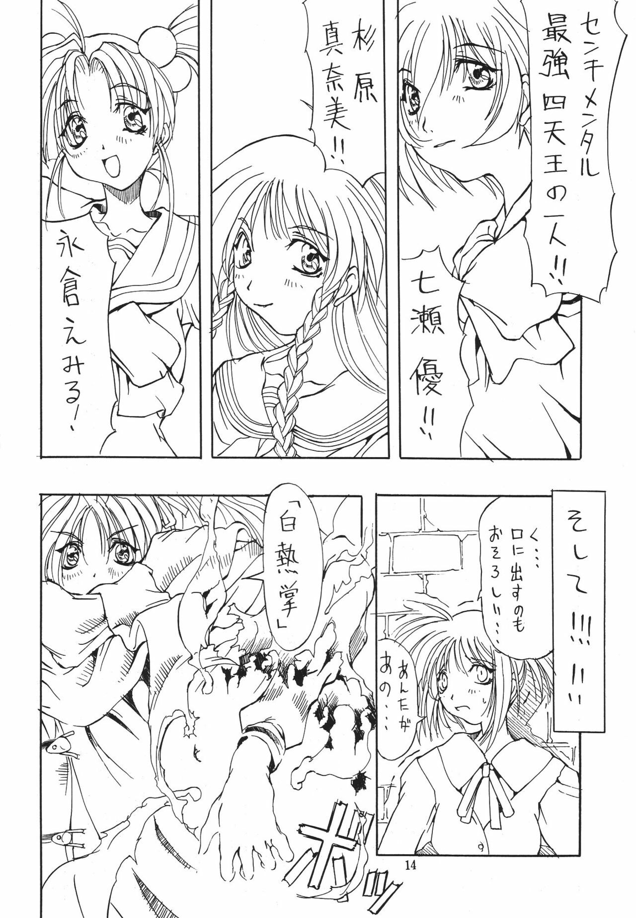 (C54) [Algolagnia (Mikoshiro Nagitoh)] Jadouou (Sentimental Graffiti) page 13 full