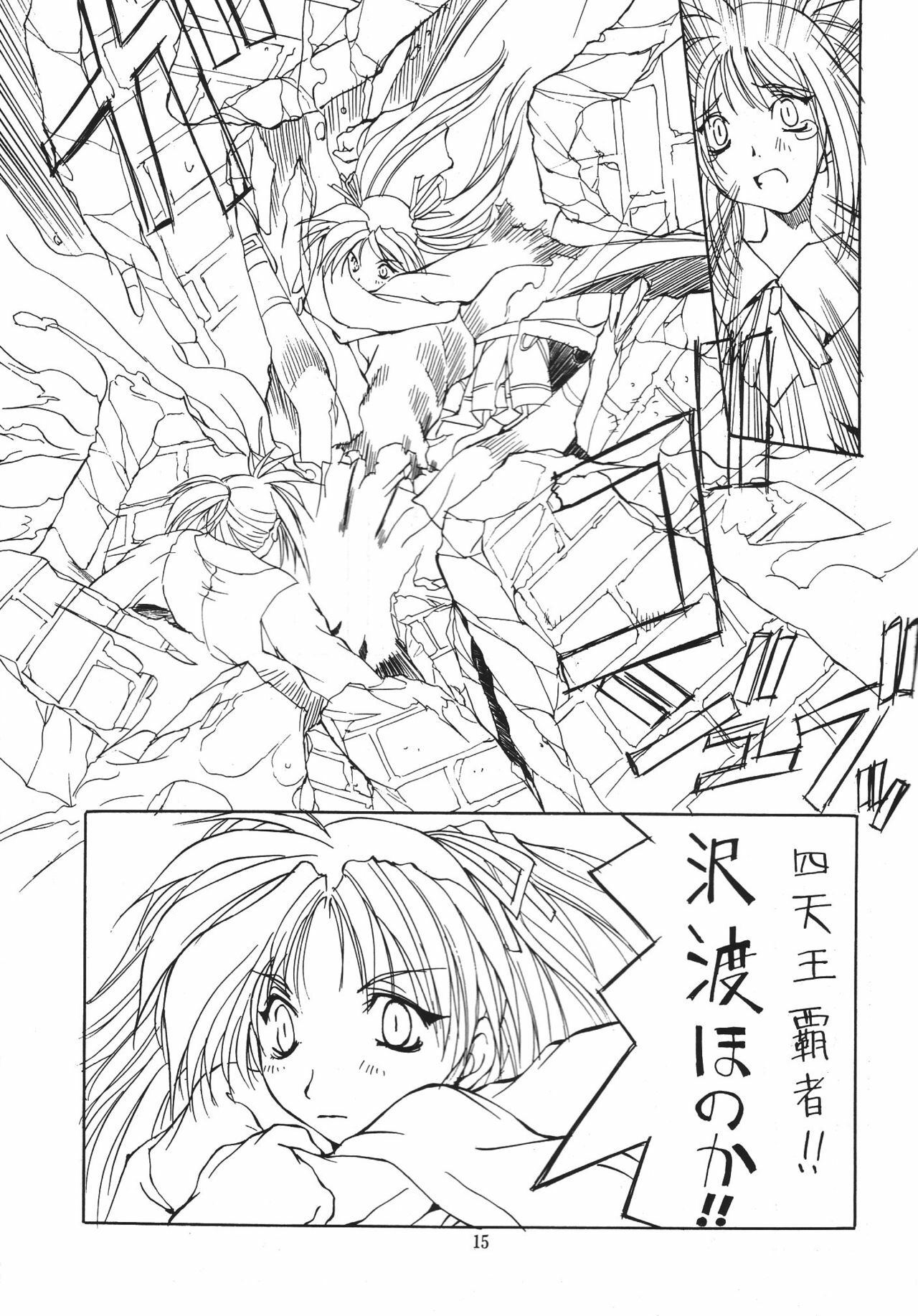 (C54) [Algolagnia (Mikoshiro Nagitoh)] Jadouou (Sentimental Graffiti) page 14 full