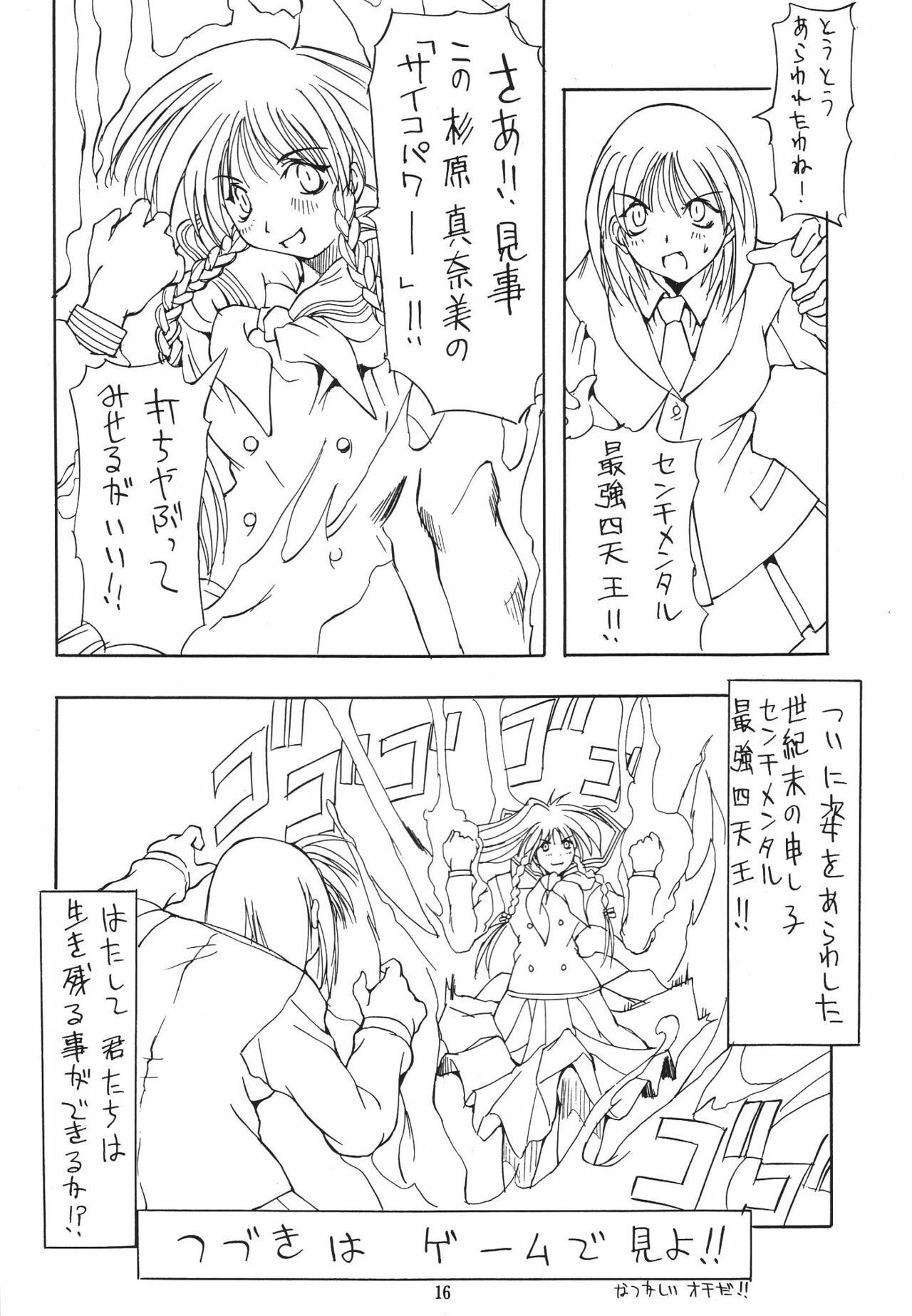 (C54) [Algolagnia (Mikoshiro Nagitoh)] Jadouou (Sentimental Graffiti) page 15 full