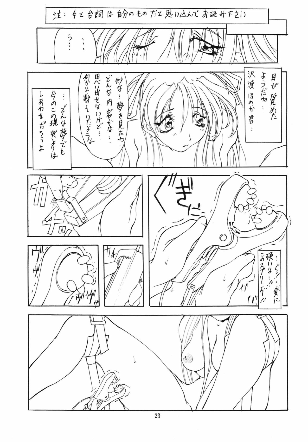 (C54) [Algolagnia (Mikoshiro Nagitoh)] Jadouou (Sentimental Graffiti) page 22 full