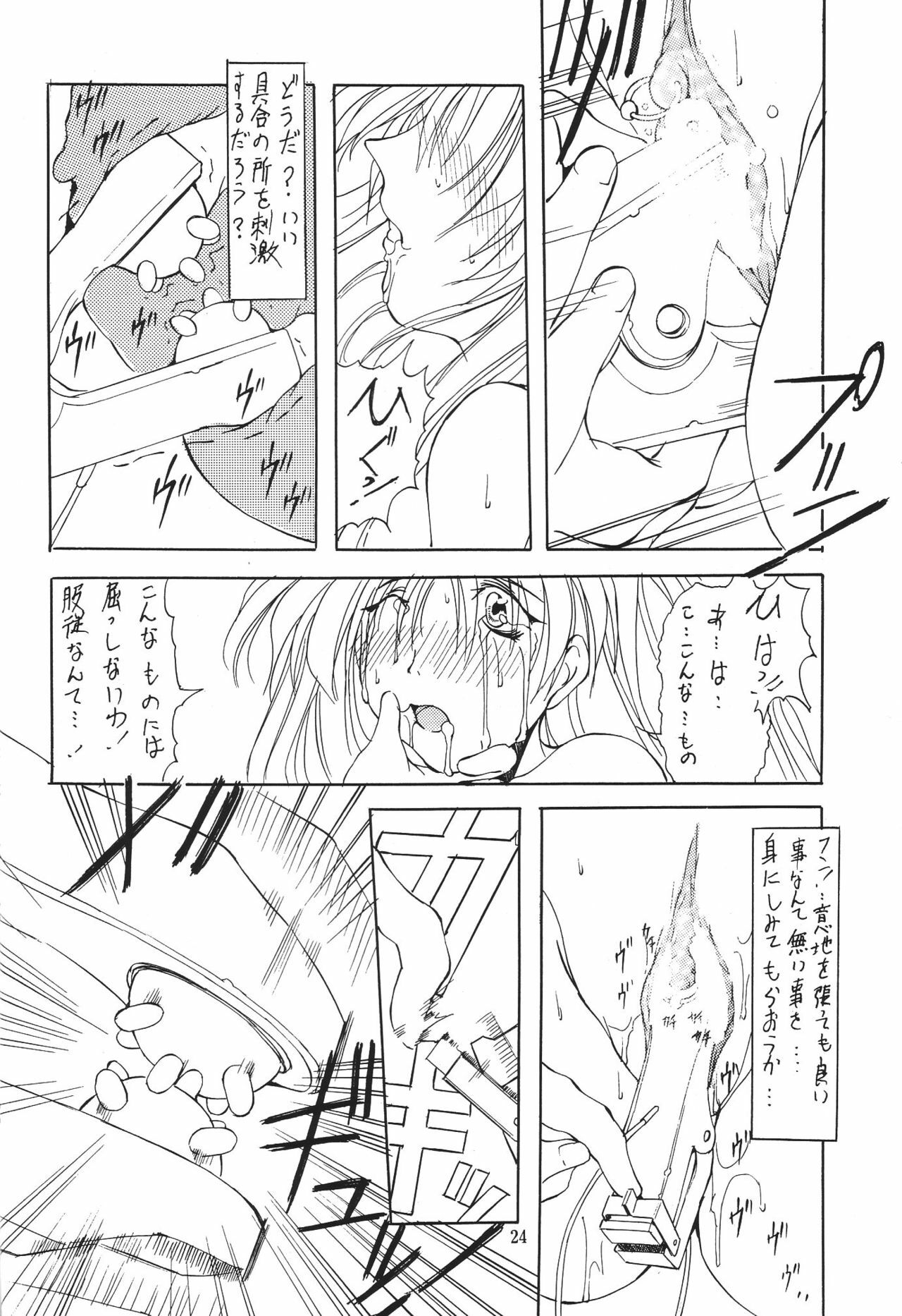 (C54) [Algolagnia (Mikoshiro Nagitoh)] Jadouou (Sentimental Graffiti) page 23 full