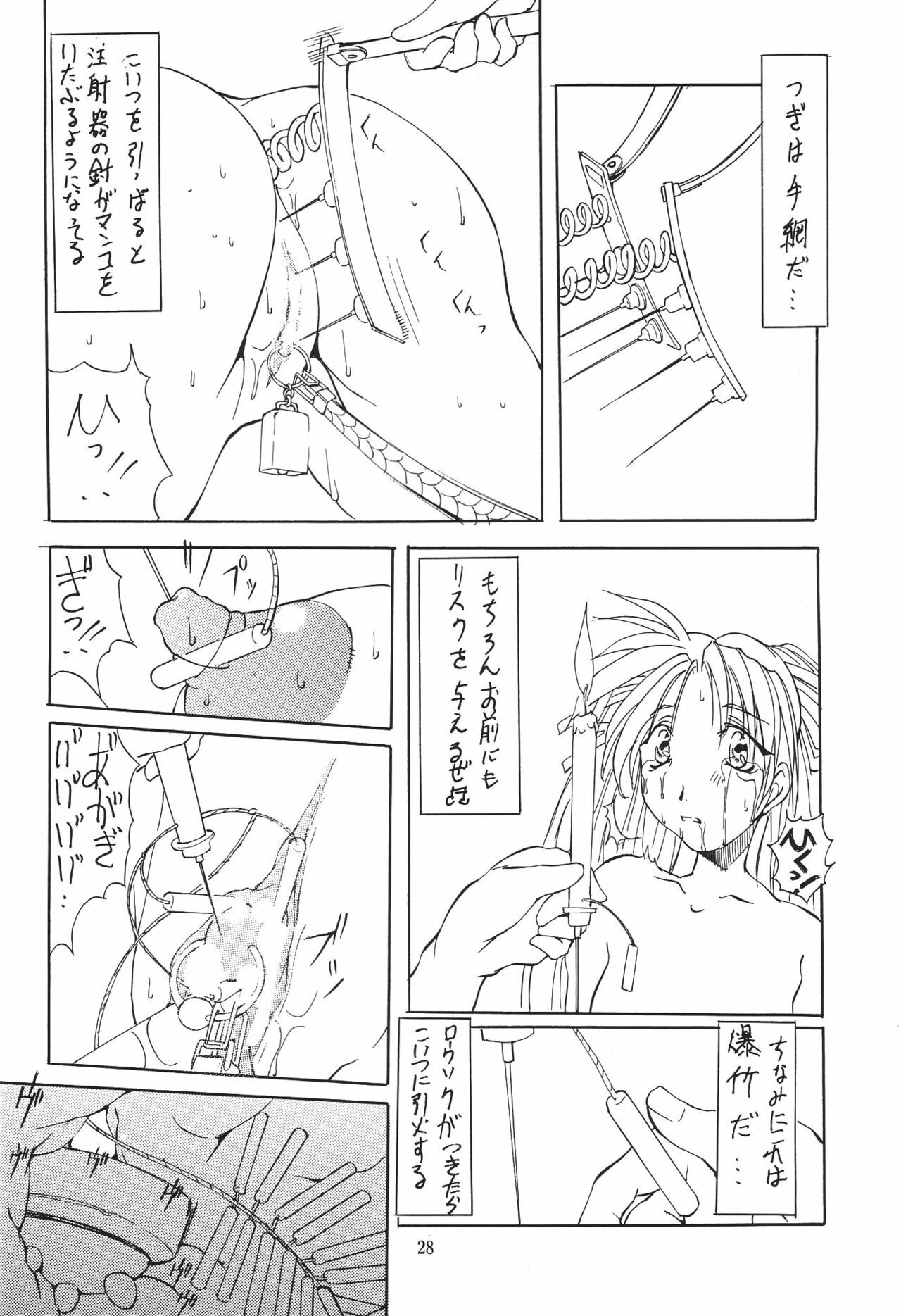 (C54) [Algolagnia (Mikoshiro Nagitoh)] Jadouou (Sentimental Graffiti) page 27 full