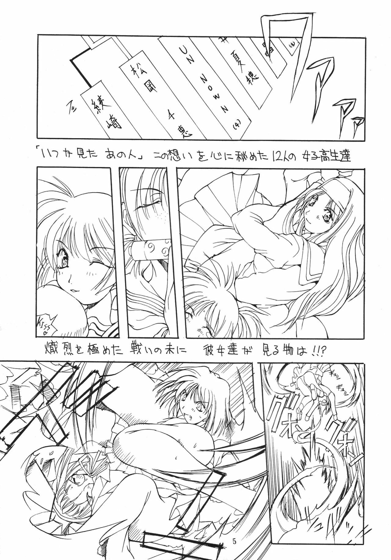 (C54) [Algolagnia (Mikoshiro Nagitoh)] Jadouou (Sentimental Graffiti) page 4 full