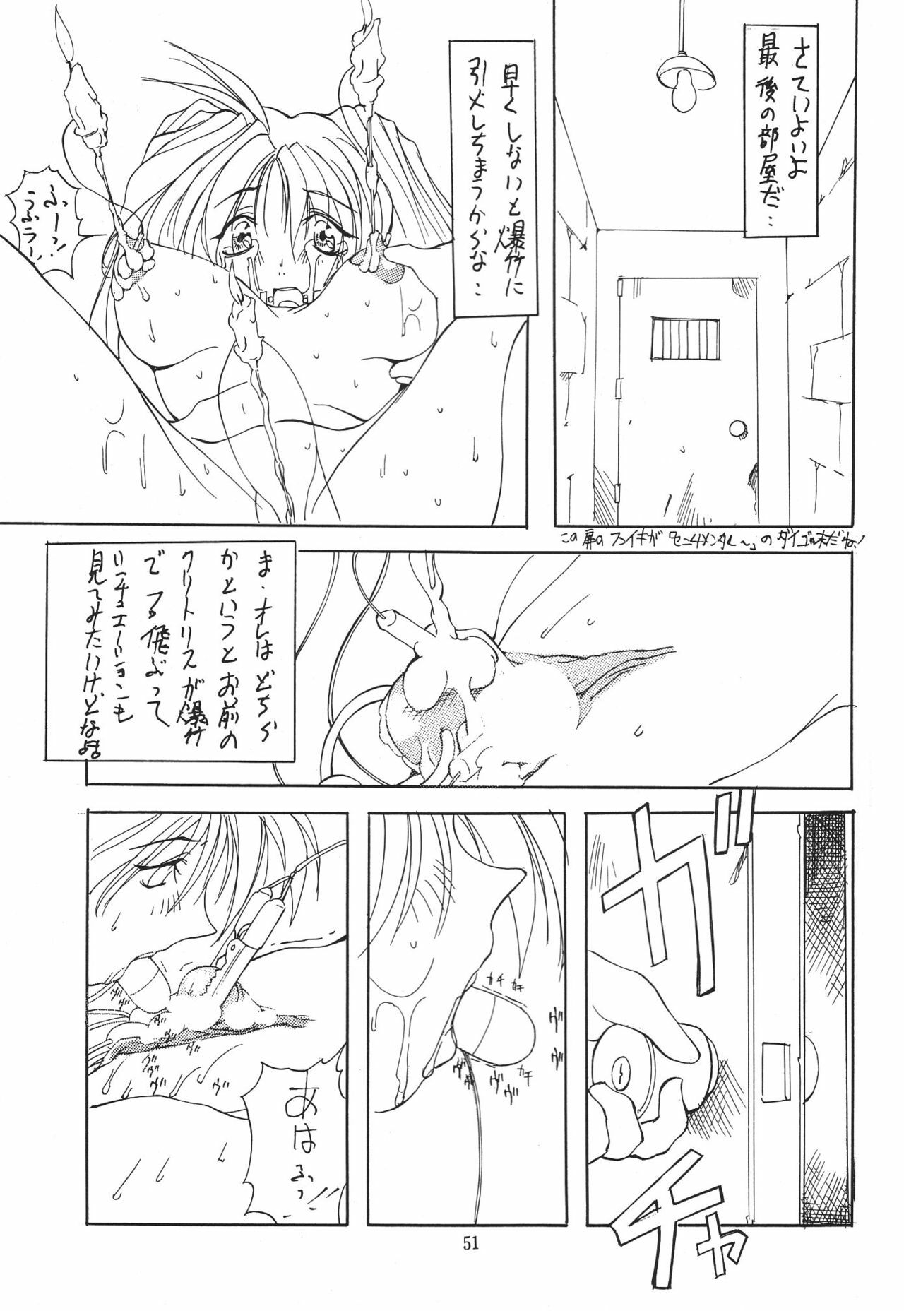 (C54) [Algolagnia (Mikoshiro Nagitoh)] Jadouou (Sentimental Graffiti) page 50 full