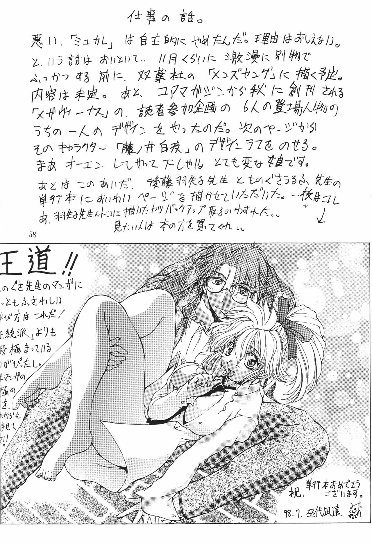 (C54) [Algolagnia (Mikoshiro Nagitoh)] Jadouou (Sentimental Graffiti) page 57 full