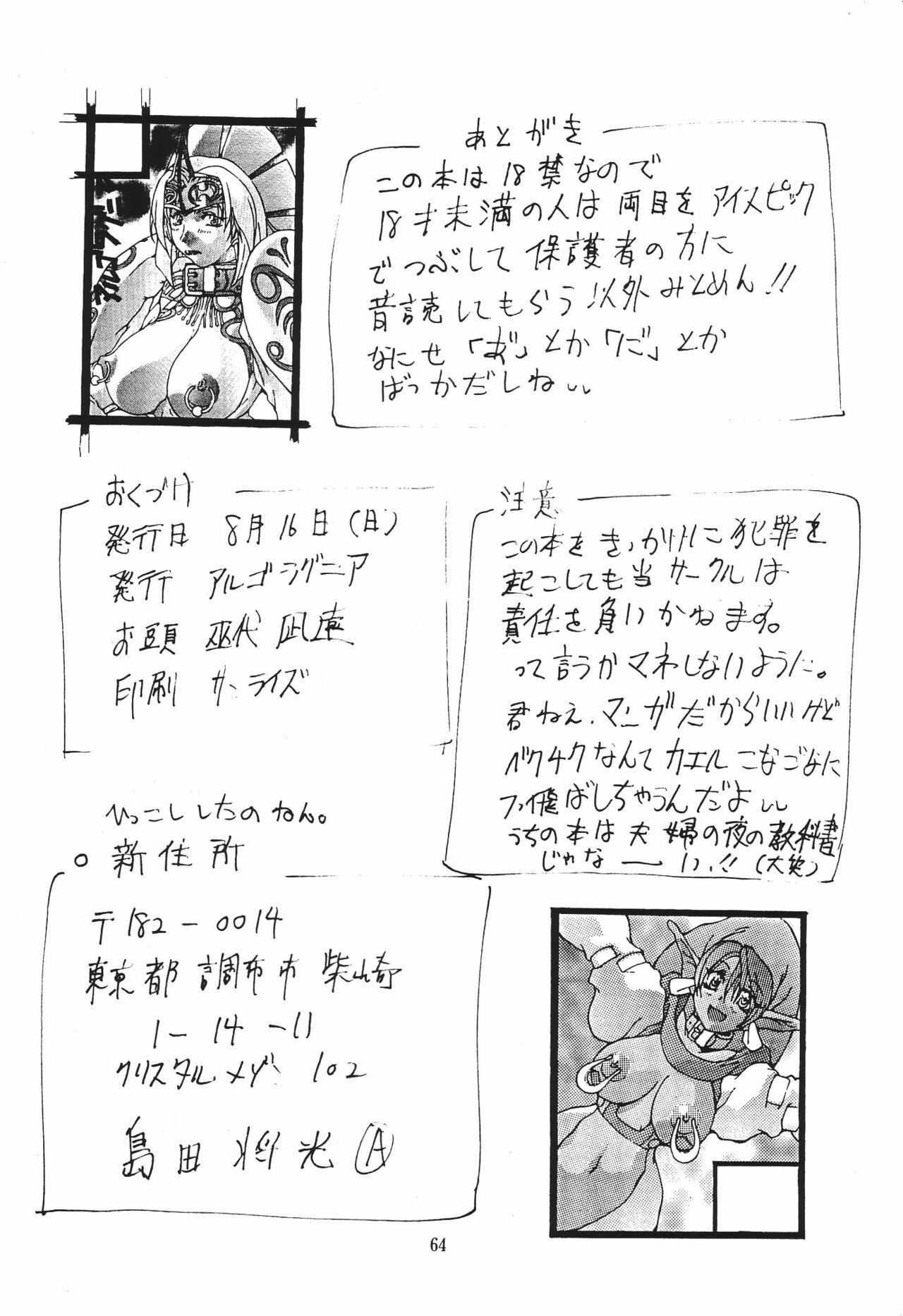 (C54) [Algolagnia (Mikoshiro Nagitoh)] Jadouou (Sentimental Graffiti) page 63 full