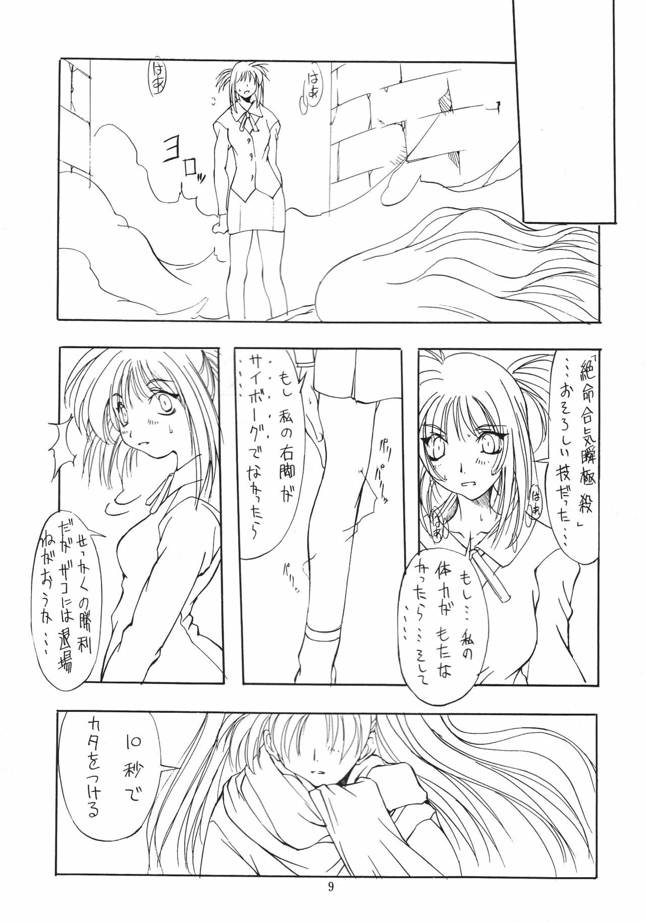 (C54) [Algolagnia (Mikoshiro Nagitoh)] Jadouou (Sentimental Graffiti) page 8 full