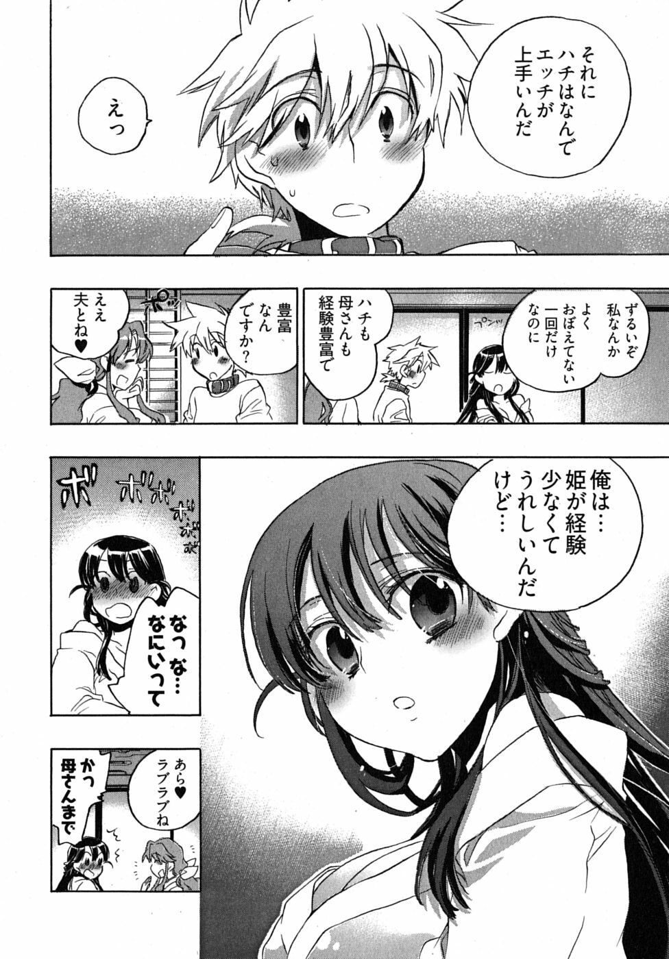 [James Hotate] Omocha No Ohime-sama | La Princesse De Jouet Vol. 2 page 12 full