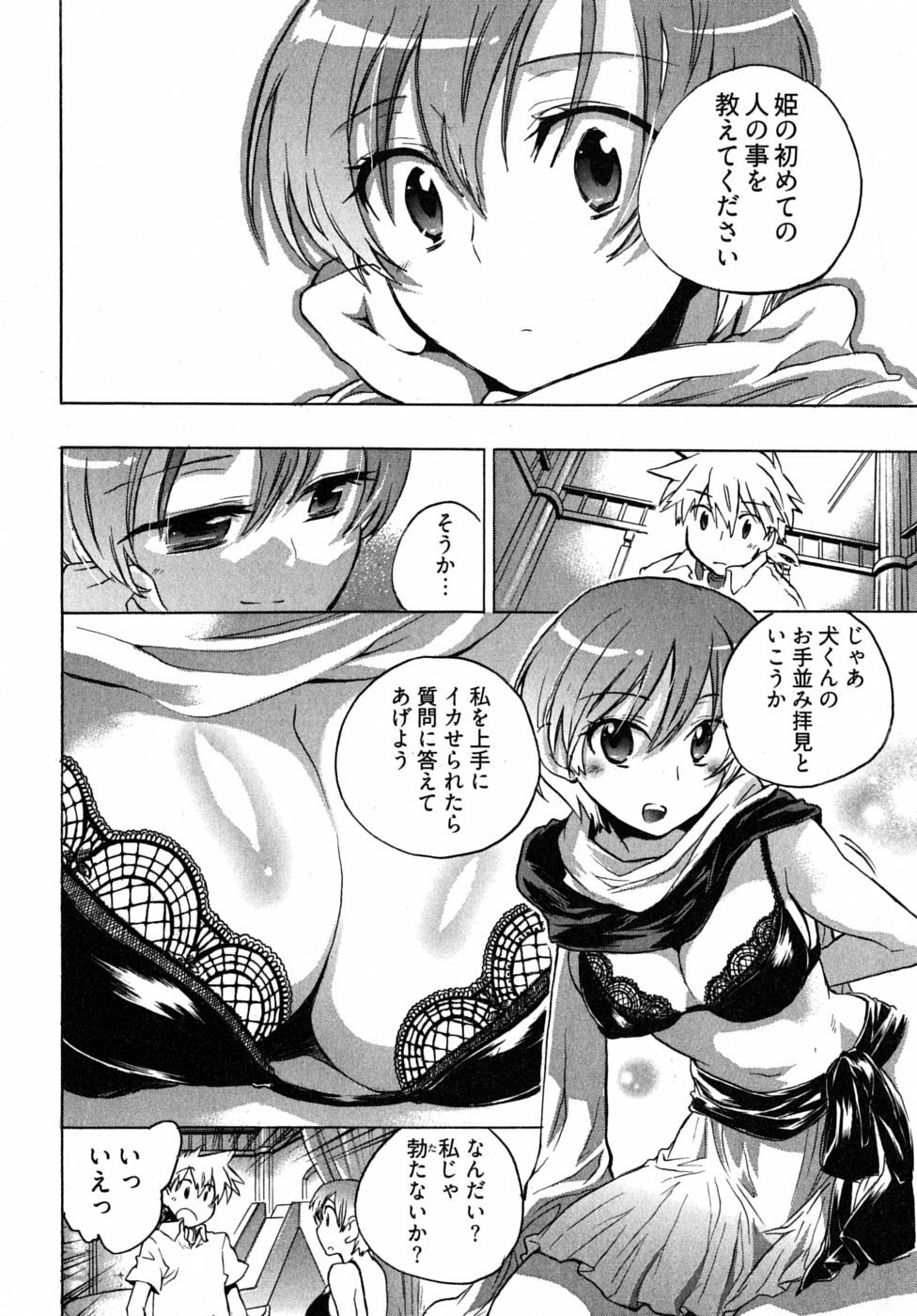 [James Hotate] Omocha No Ohime-sama | La Princesse De Jouet Vol. 2 page 120 full