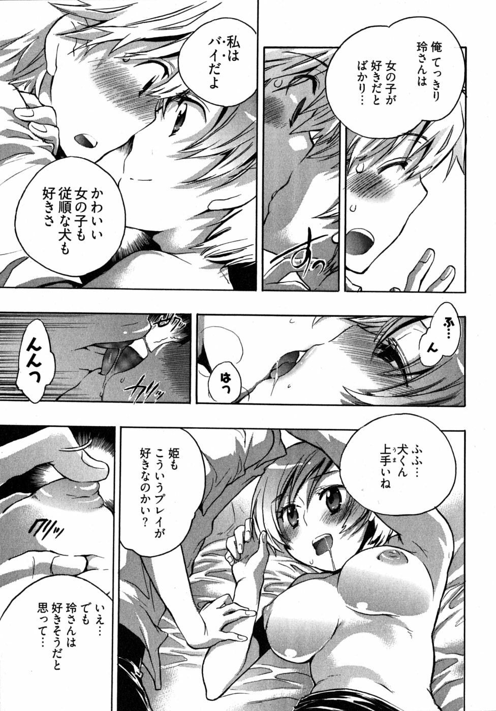 [James Hotate] Omocha No Ohime-sama | La Princesse De Jouet Vol. 2 page 121 full