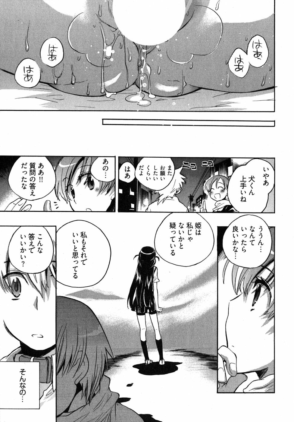 [James Hotate] Omocha No Ohime-sama | La Princesse De Jouet Vol. 2 page 125 full