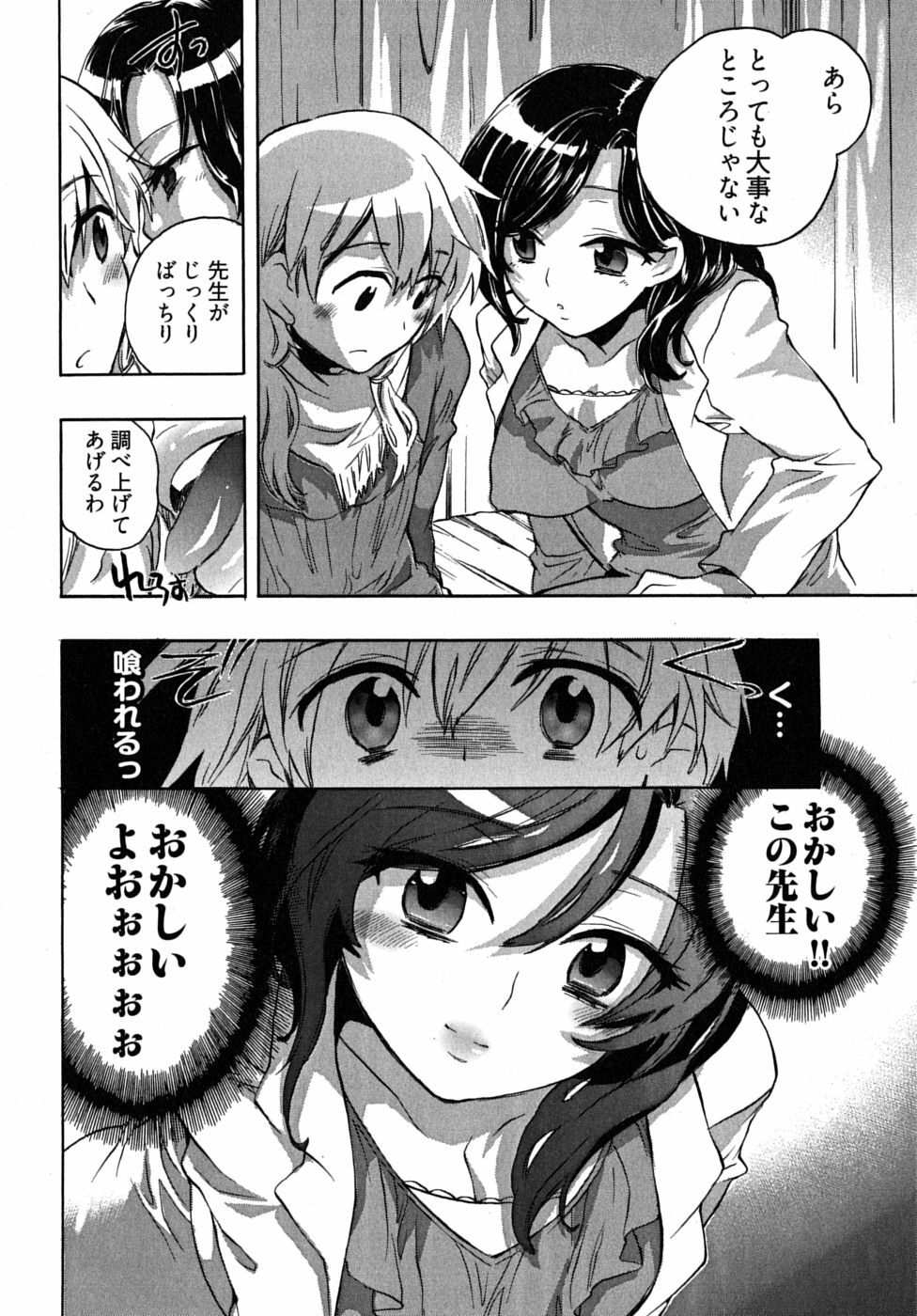 [James Hotate] Omocha No Ohime-sama | La Princesse De Jouet Vol. 2 page 130 full