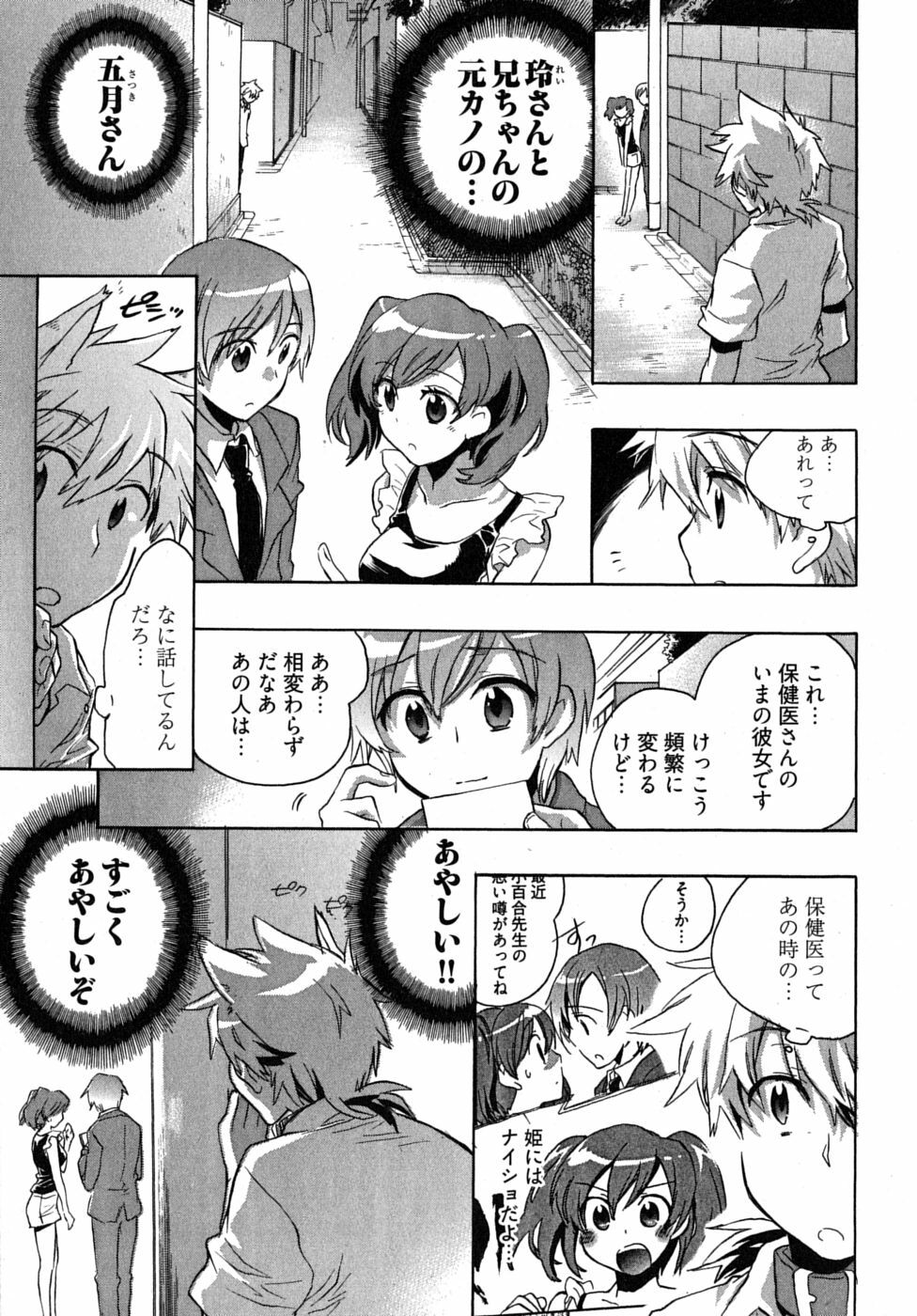 [James Hotate] Omocha No Ohime-sama | La Princesse De Jouet Vol. 2 page 133 full