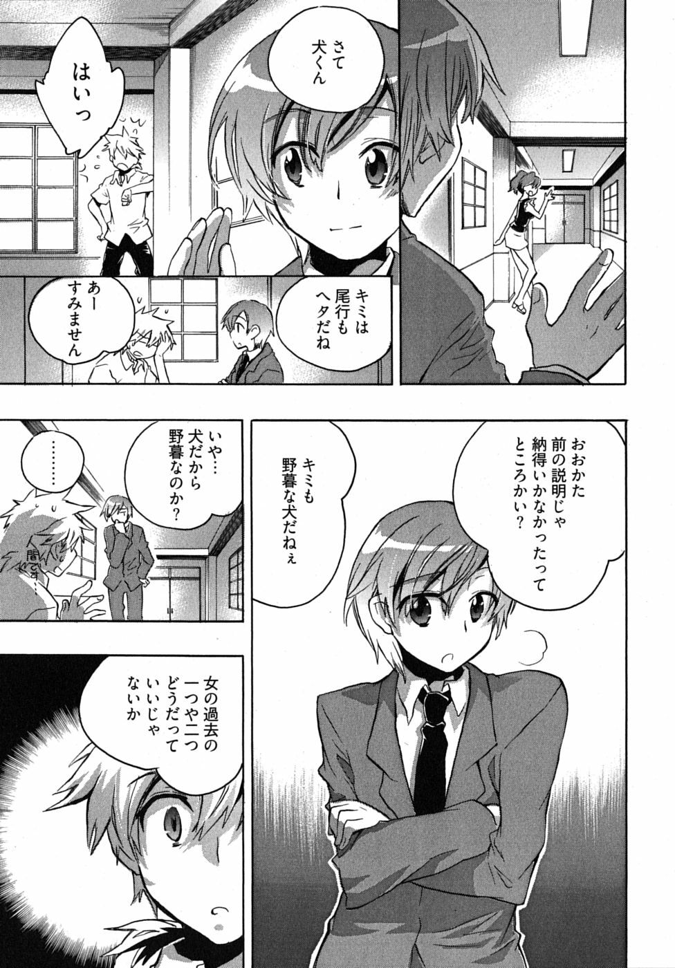[James Hotate] Omocha No Ohime-sama | La Princesse De Jouet Vol. 2 page 135 full