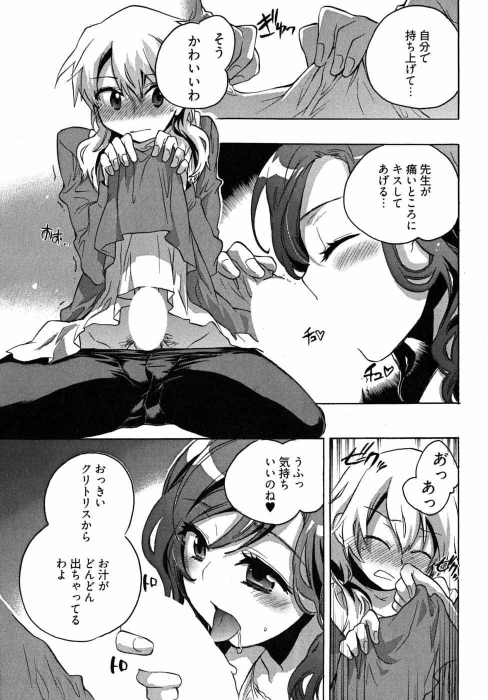 [James Hotate] Omocha No Ohime-sama | La Princesse De Jouet Vol. 2 page 141 full
