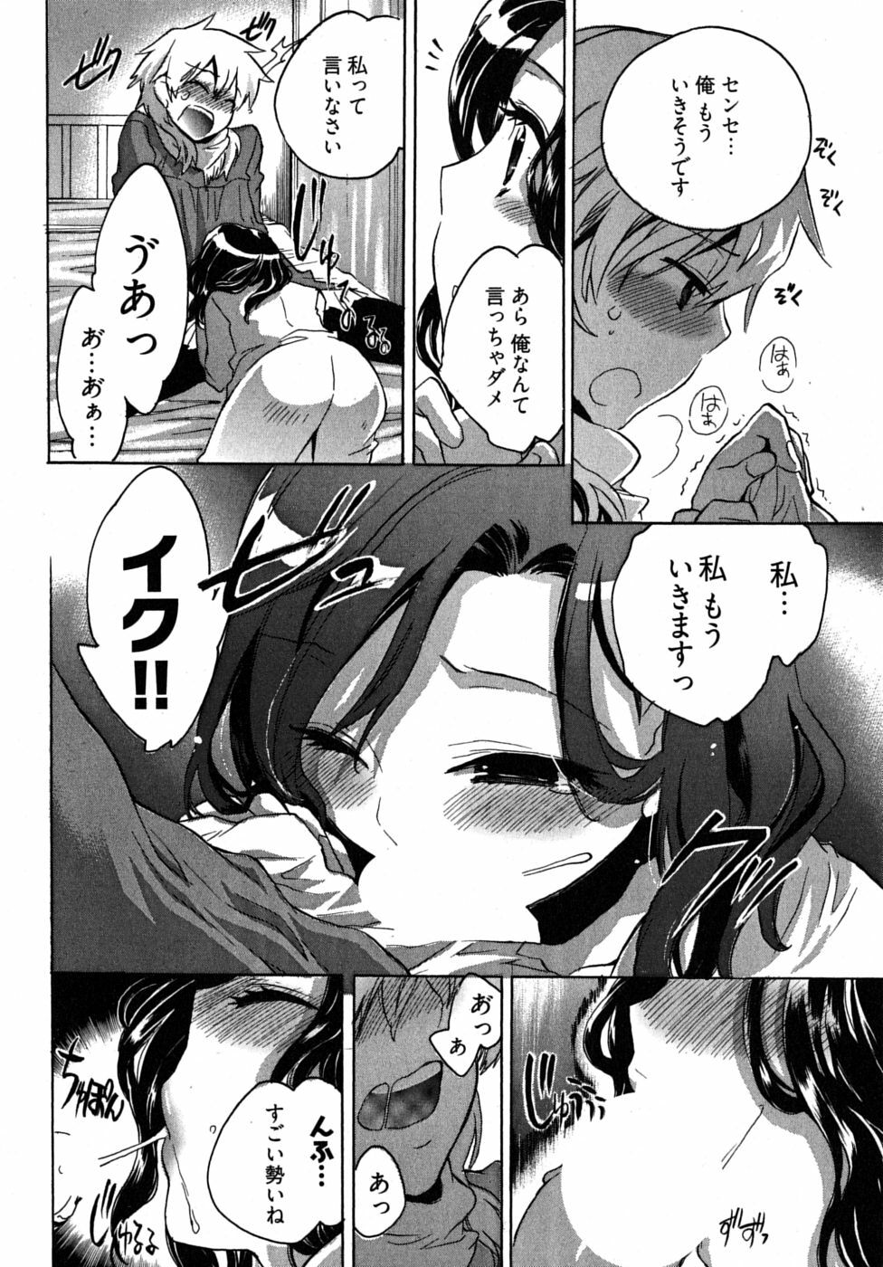 [James Hotate] Omocha No Ohime-sama | La Princesse De Jouet Vol. 2 page 142 full