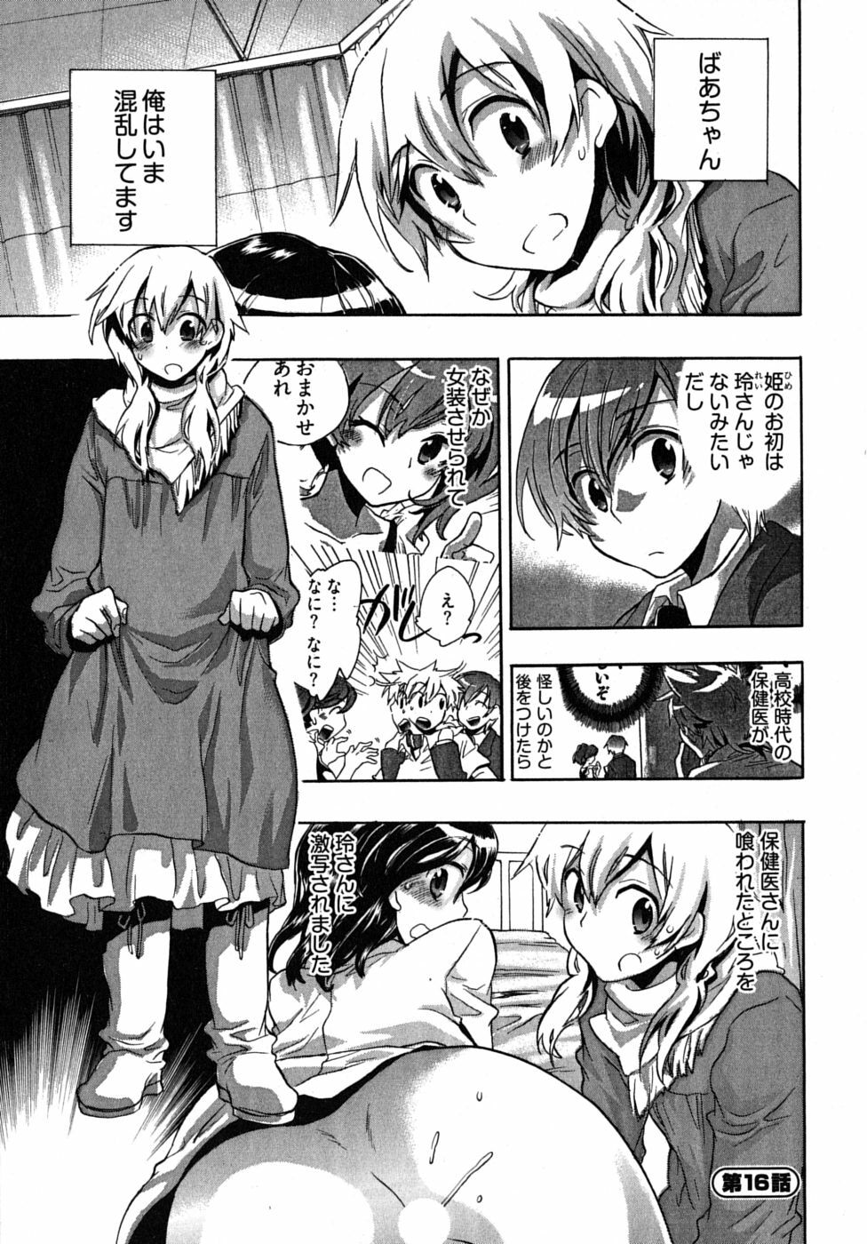 [James Hotate] Omocha No Ohime-sama | La Princesse De Jouet Vol. 2 page 147 full