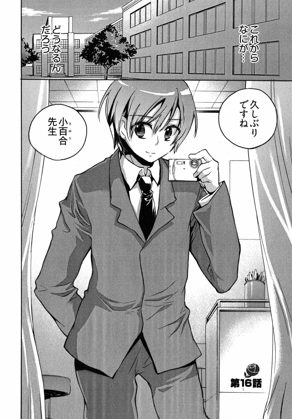 [James Hotate] Omocha No Ohime-sama | La Princesse De Jouet Vol. 2 page 148 full