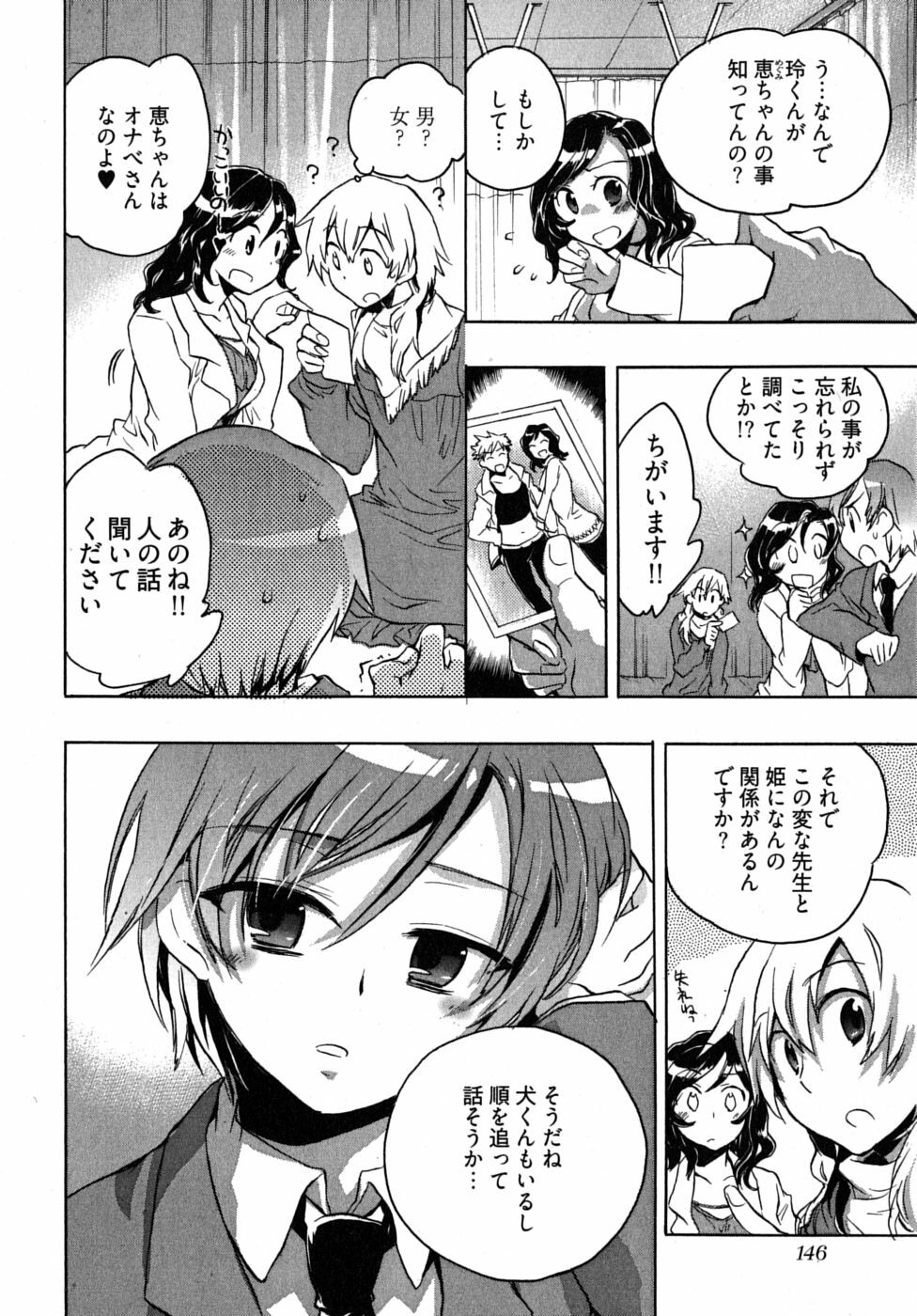[James Hotate] Omocha No Ohime-sama | La Princesse De Jouet Vol. 2 page 150 full