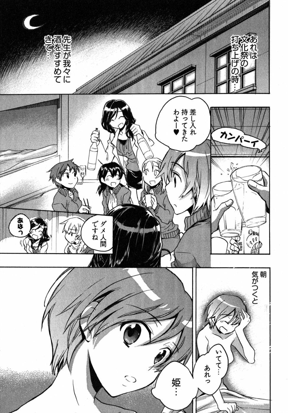 [James Hotate] Omocha No Ohime-sama | La Princesse De Jouet Vol. 2 page 151 full