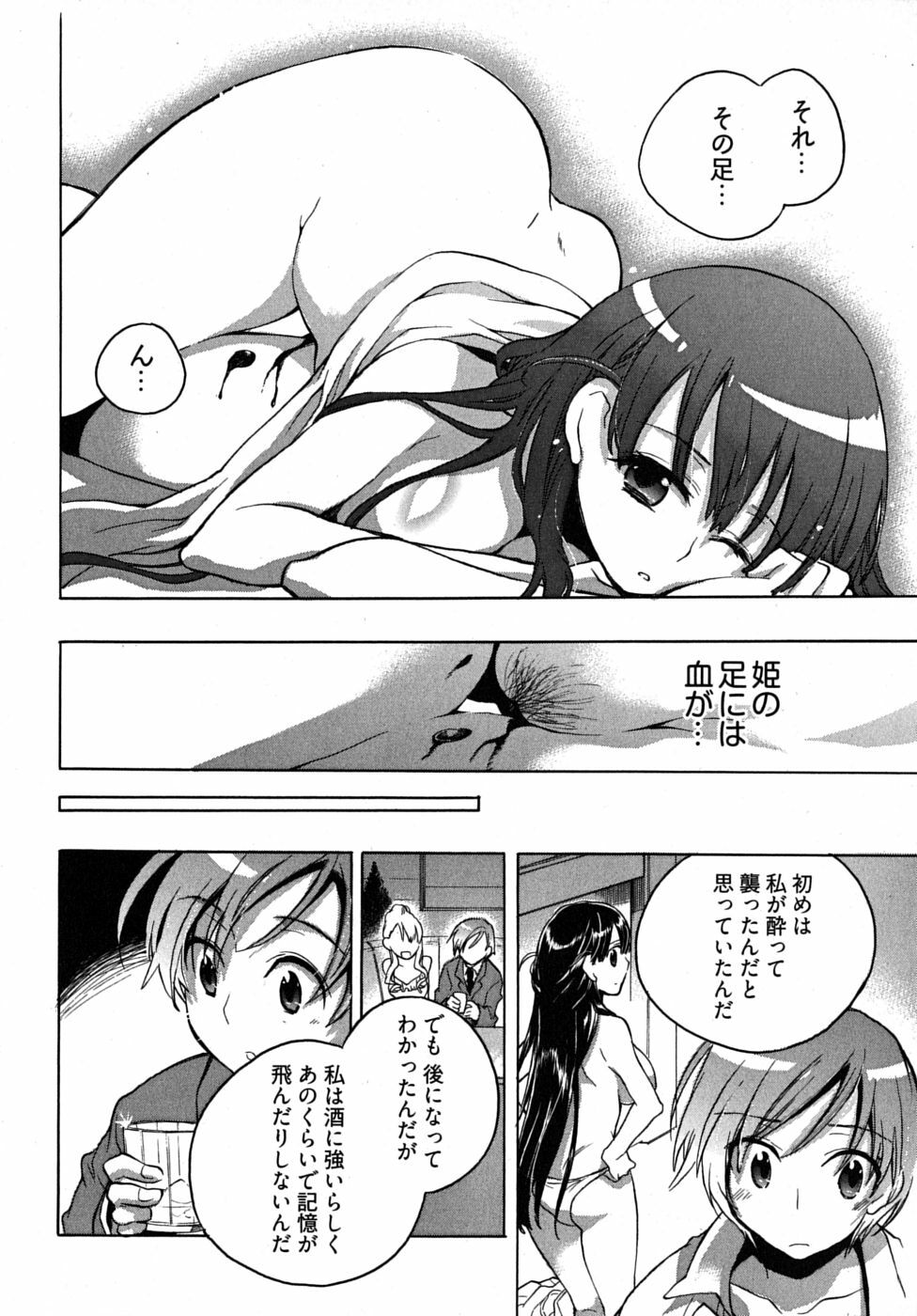 [James Hotate] Omocha No Ohime-sama | La Princesse De Jouet Vol. 2 page 152 full