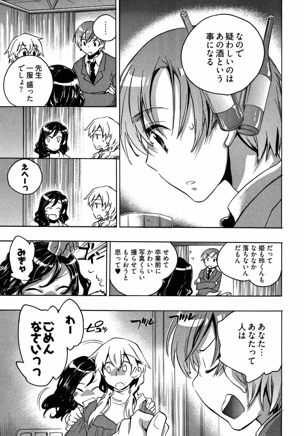 [James Hotate] Omocha No Ohime-sama | La Princesse De Jouet Vol. 2 page 153 full