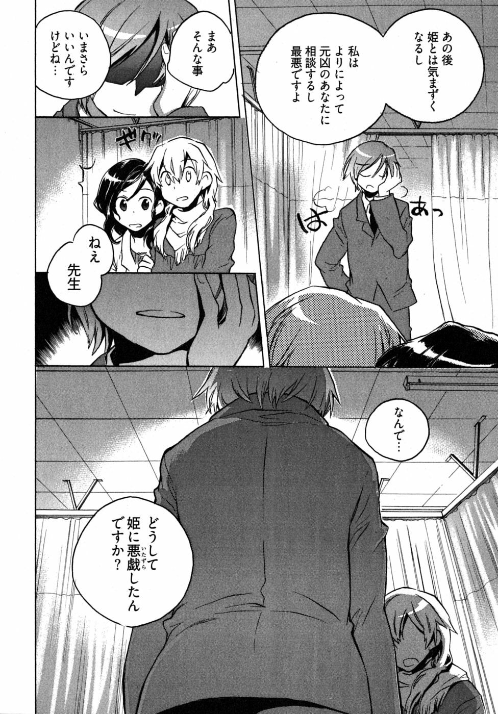 [James Hotate] Omocha No Ohime-sama | La Princesse De Jouet Vol. 2 page 154 full