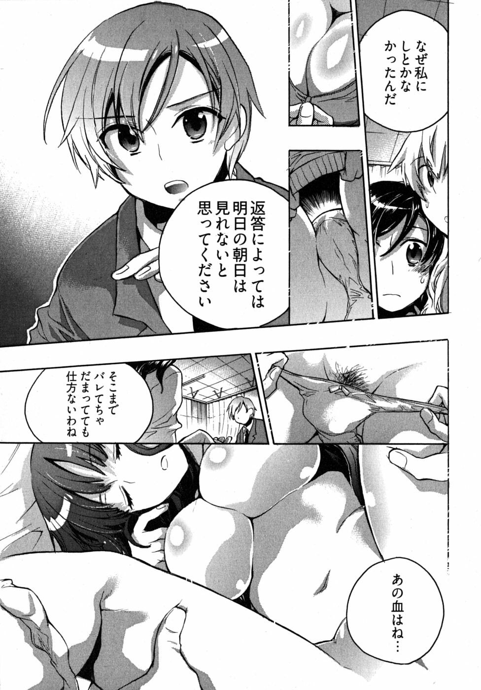 [James Hotate] Omocha No Ohime-sama | La Princesse De Jouet Vol. 2 page 155 full