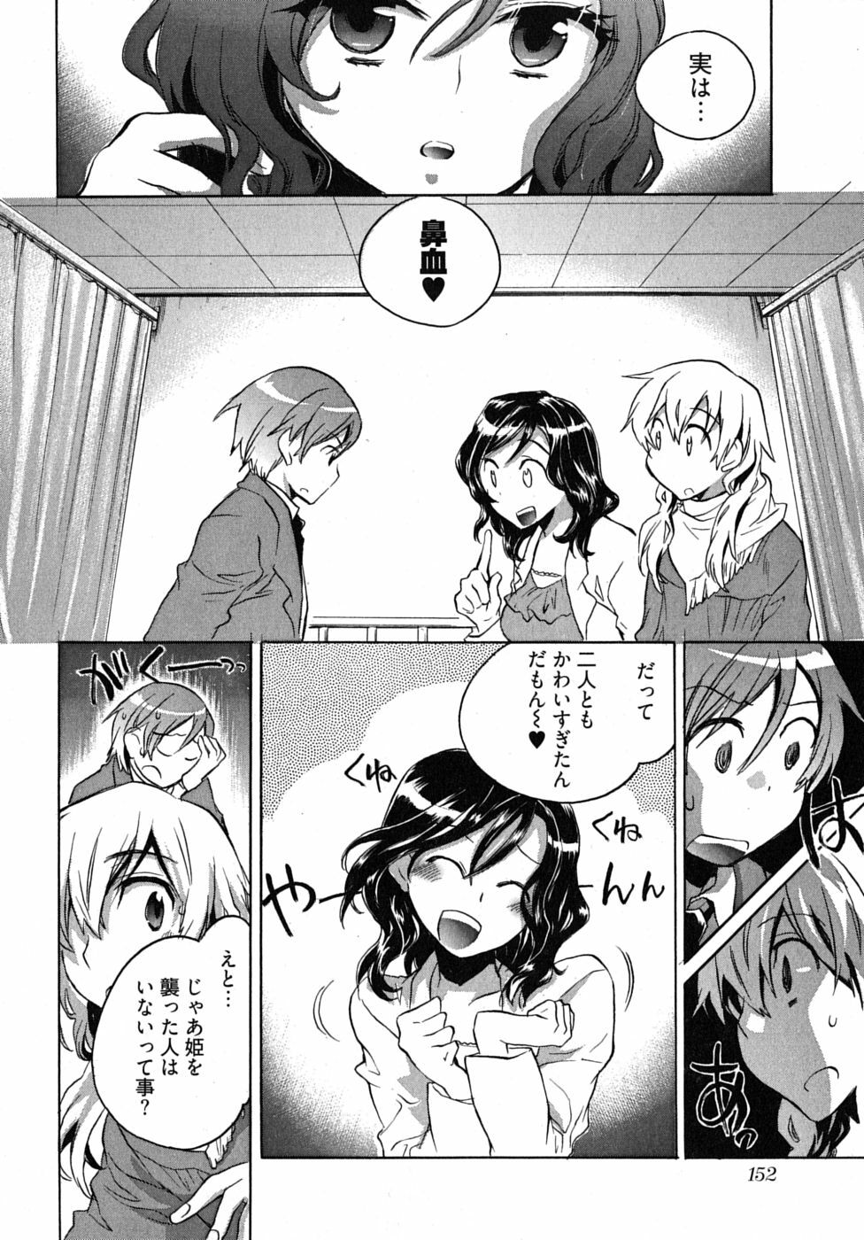 [James Hotate] Omocha No Ohime-sama | La Princesse De Jouet Vol. 2 page 156 full