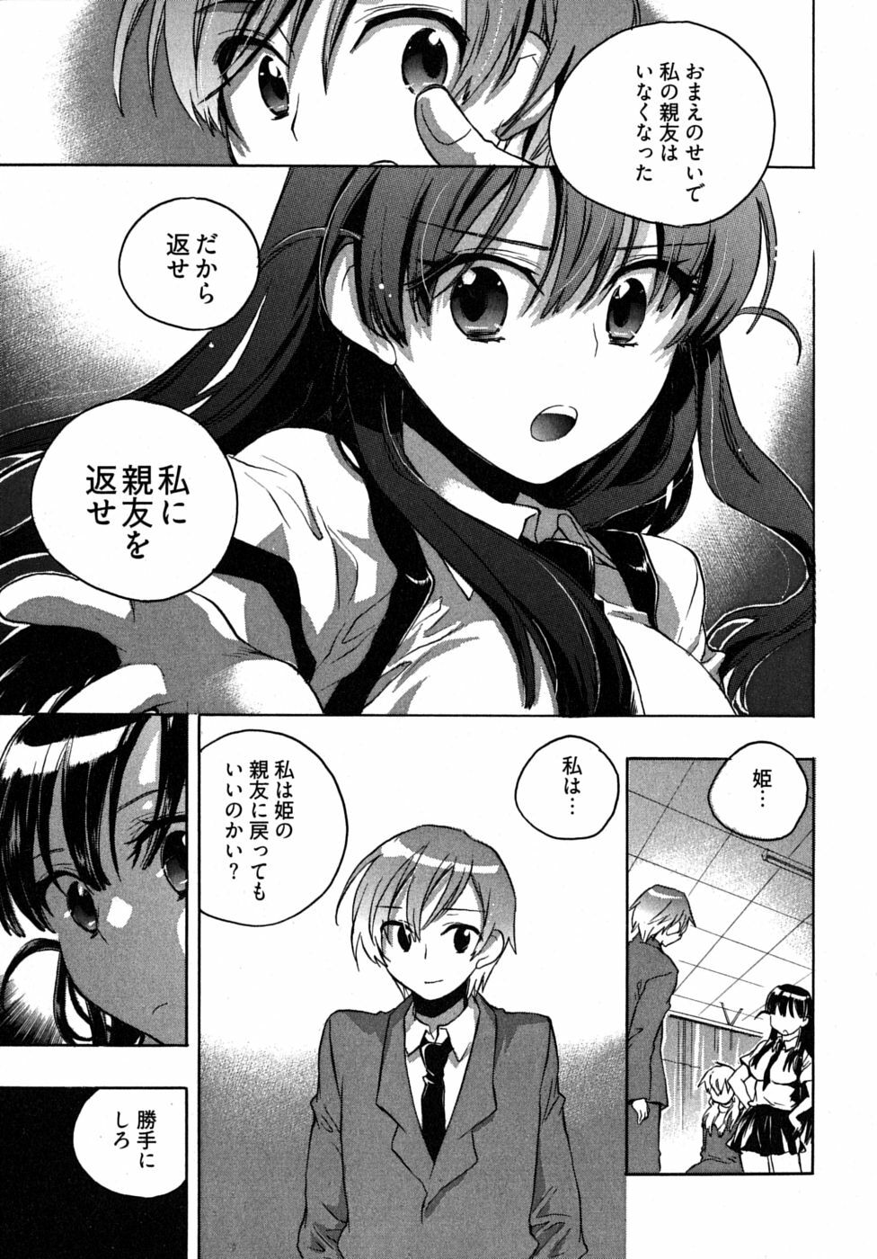 [James Hotate] Omocha No Ohime-sama | La Princesse De Jouet Vol. 2 page 159 full