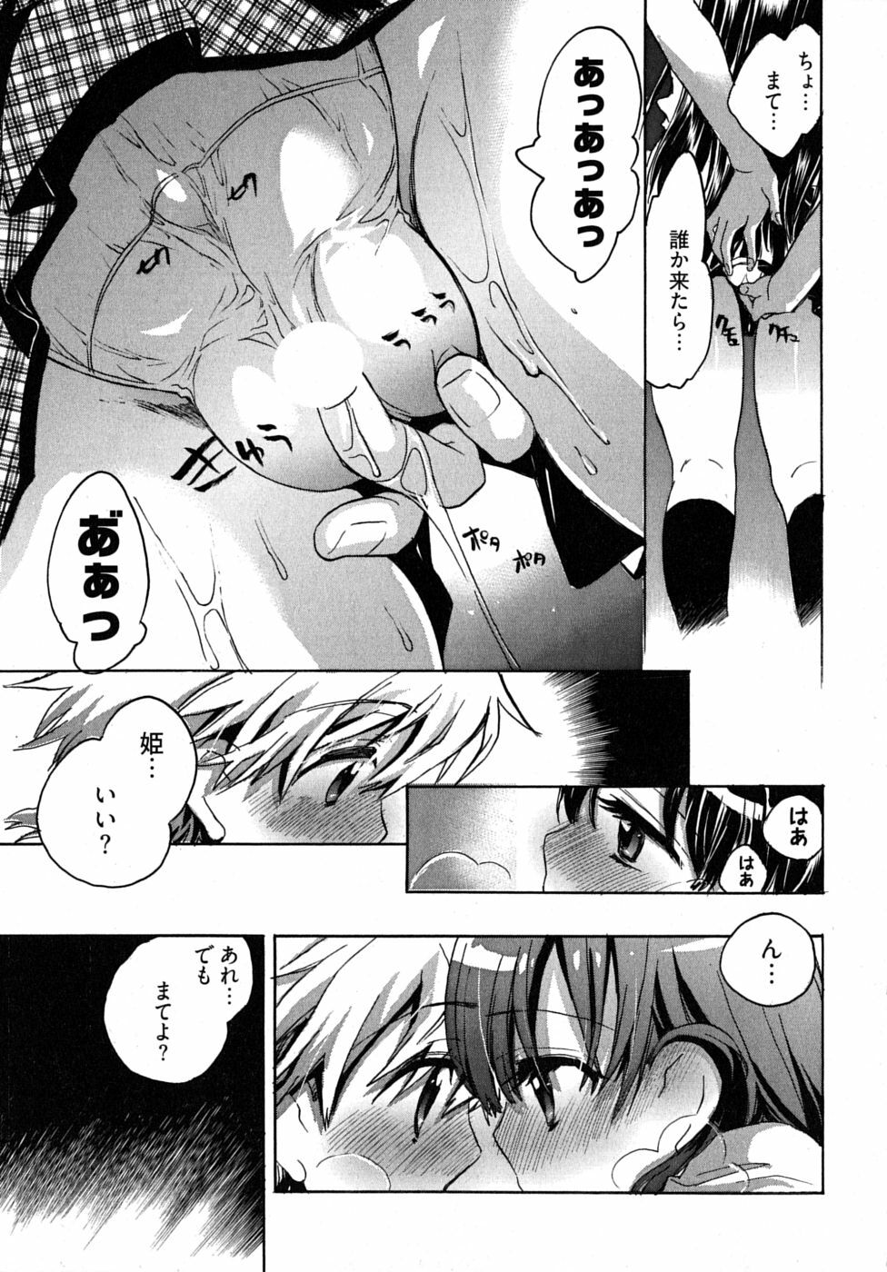 [James Hotate] Omocha No Ohime-sama | La Princesse De Jouet Vol. 2 page 165 full