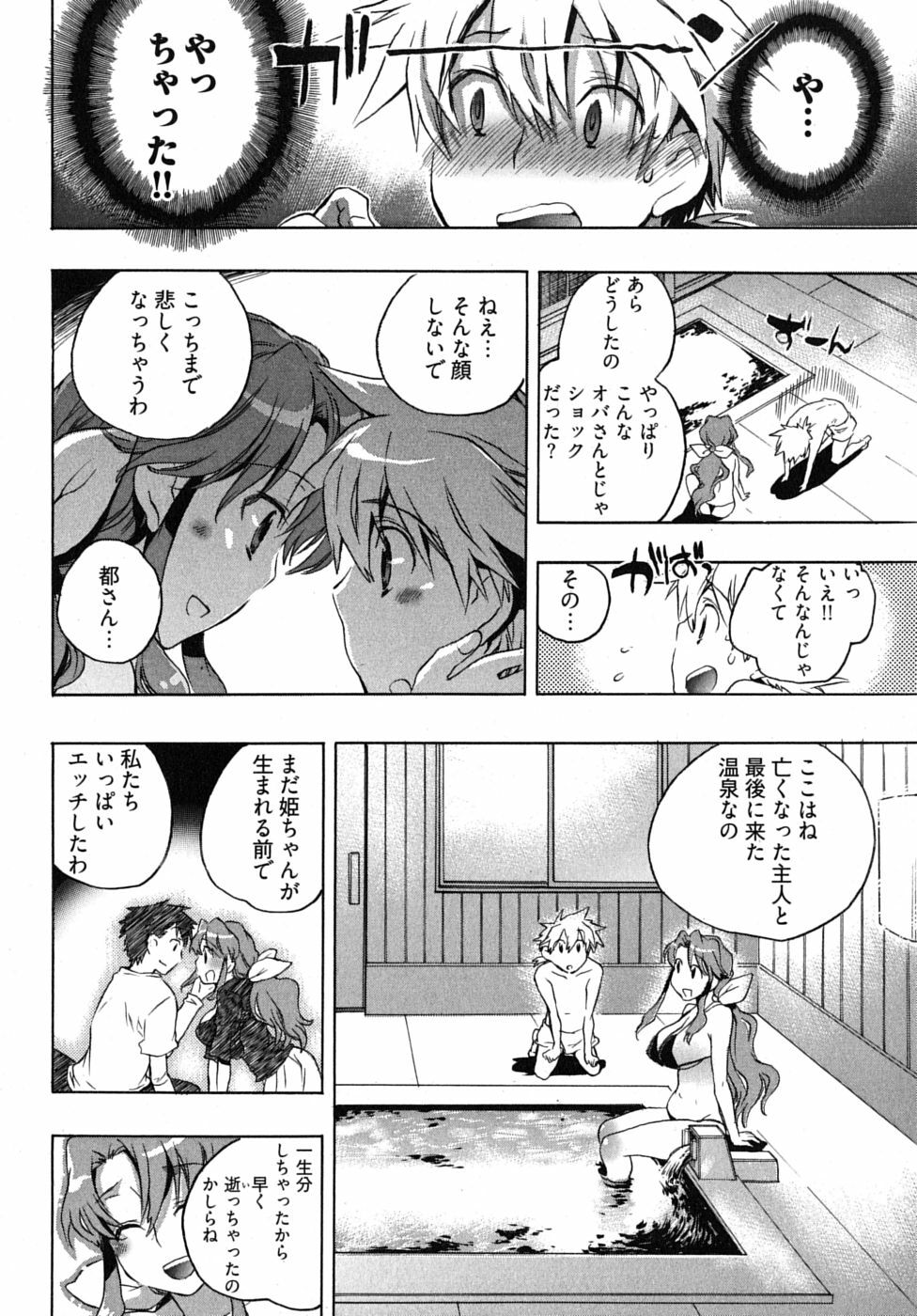 [James Hotate] Omocha No Ohime-sama | La Princesse De Jouet Vol. 2 page 20 full