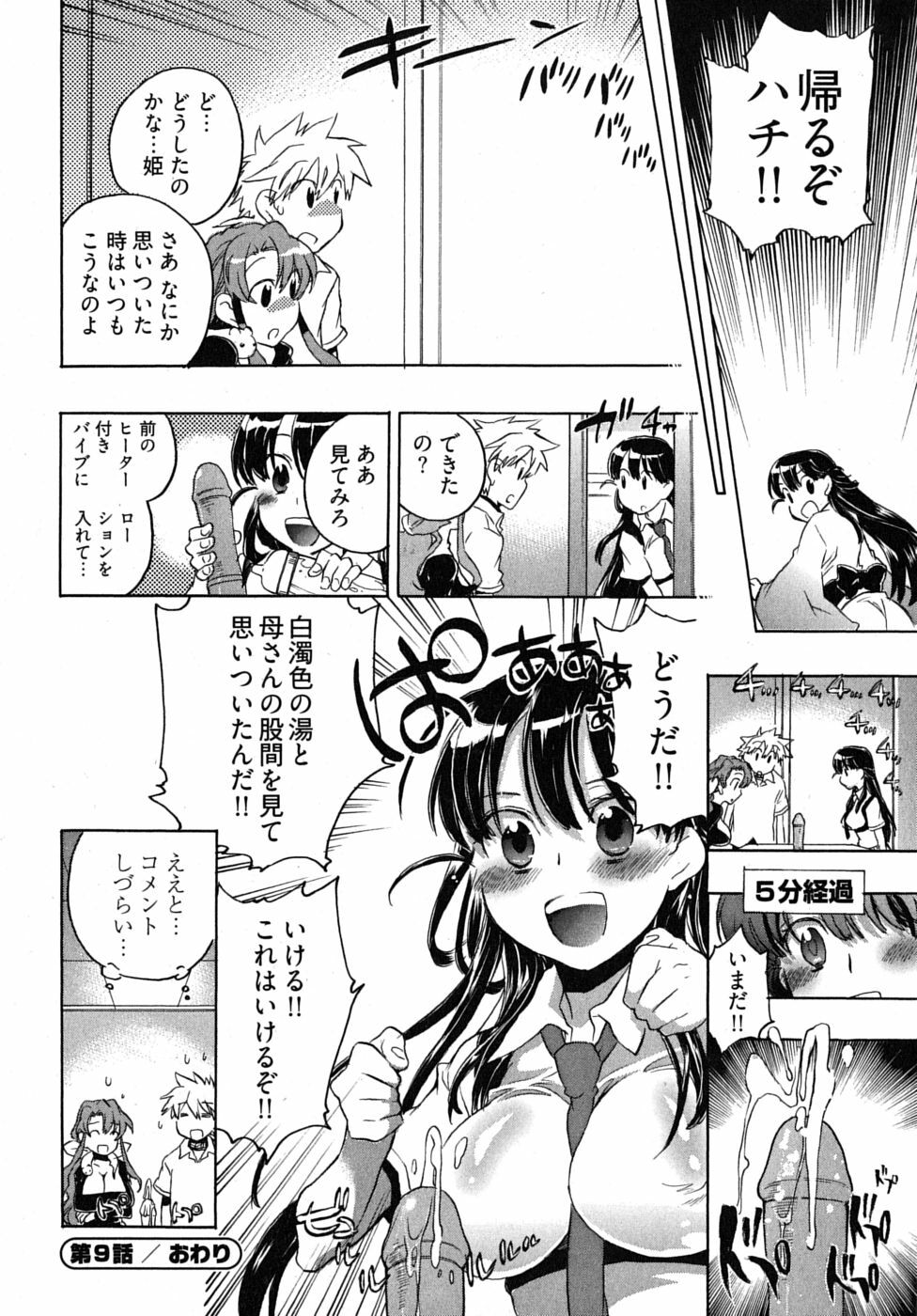 [James Hotate] Omocha No Ohime-sama | La Princesse De Jouet Vol. 2 page 28 full