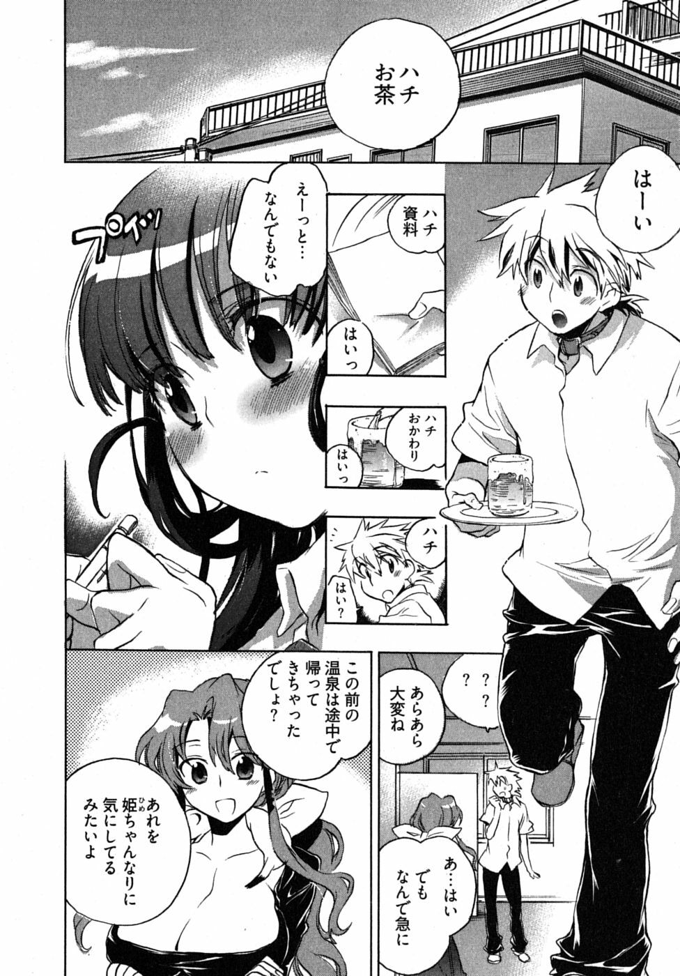 [James Hotate] Omocha No Ohime-sama | La Princesse De Jouet Vol. 2 page 30 full