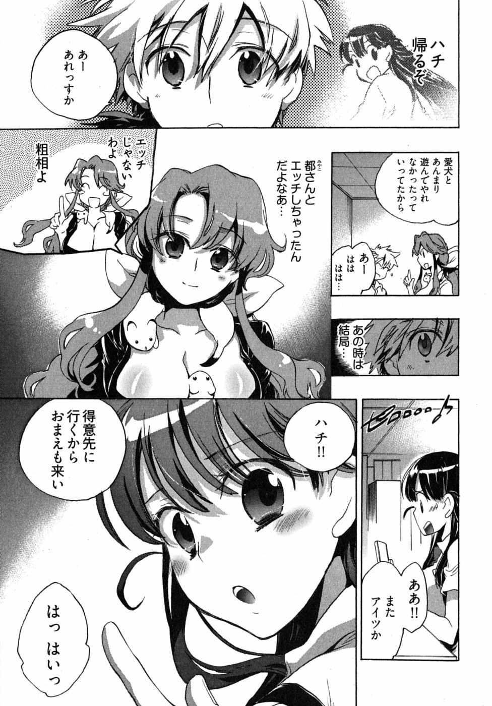 [James Hotate] Omocha No Ohime-sama | La Princesse De Jouet Vol. 2 page 31 full